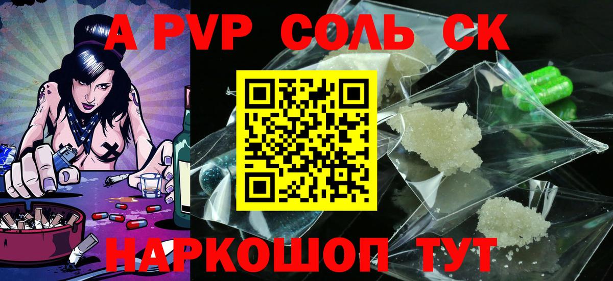 Alfa_PVP СК КРИС  A PVP  Альфа ПВП крисы CK  Пенза  APVP Соль 