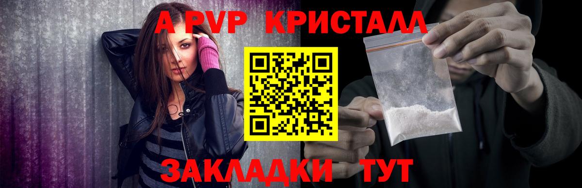 Пенза  A-PVP кристаллы  A PVP мука  А ПВП кристаллы  Вход с VPN 