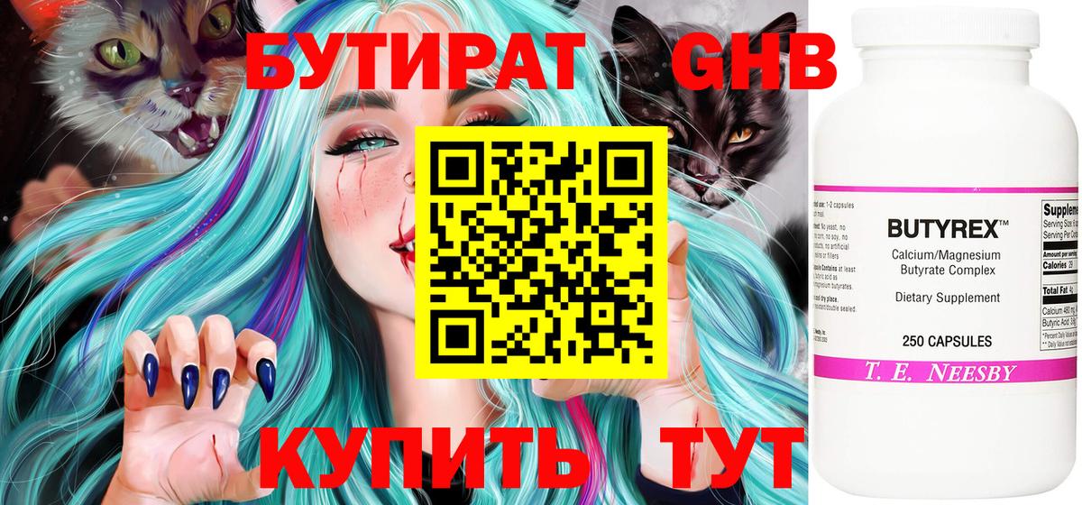БУТИРАТ вода Пенза