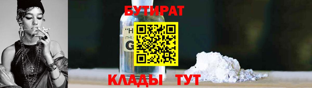 Пенза  БУТИРАТ оксибутират  Вход с VPN 