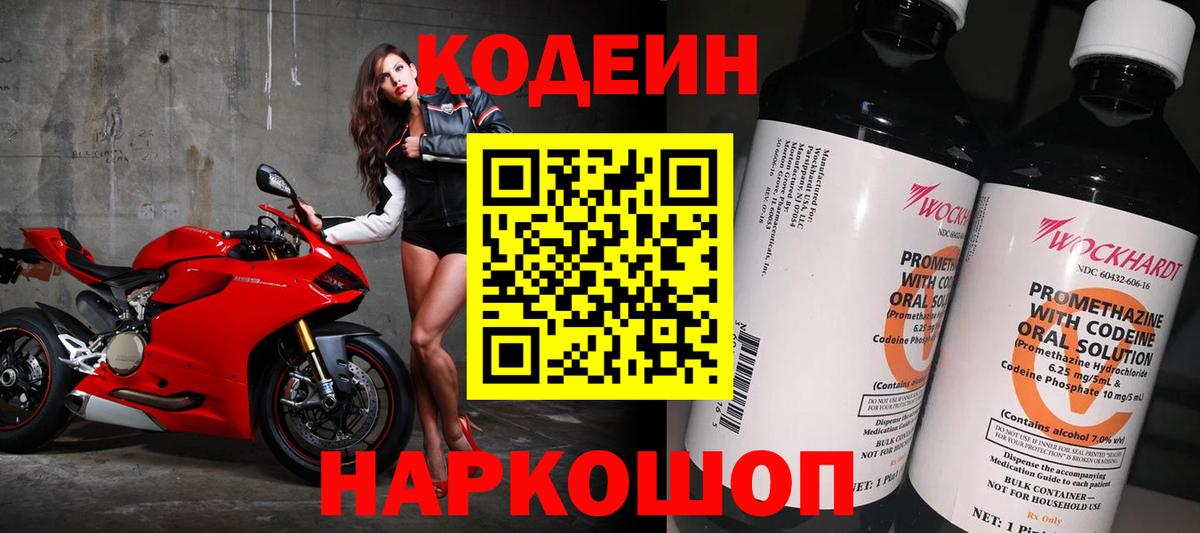 Кодеин напиток Lean (лин)  где продают наркотики  Пенза  Кодеиновый сироп Lean напиток Lean (лин)  Вход с VPN 