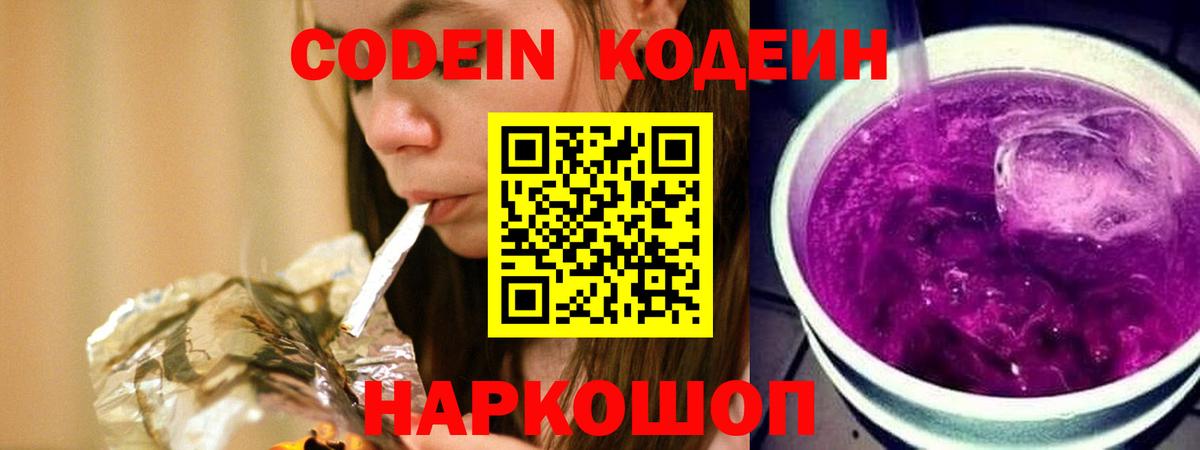 Кодеин напиток Lean (лин) Пенза