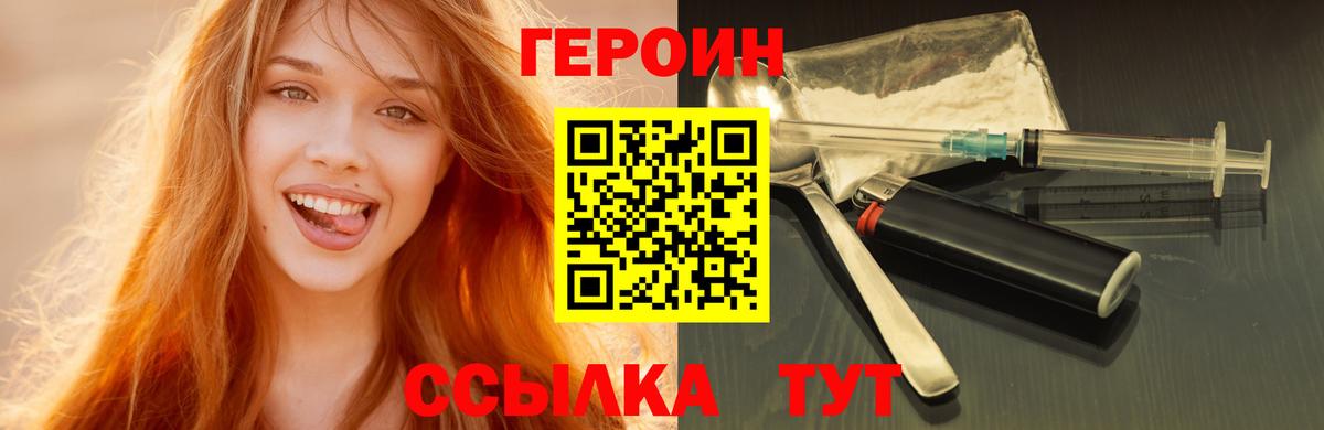 Героин VHQ Пенза