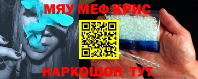 мяу мяу кристалл Ипатово