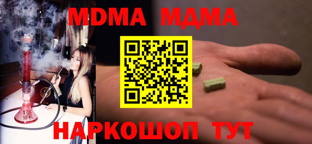 MDMA кристаллы  MDMA молли  МДМА  Вход с VPN  Пенза 