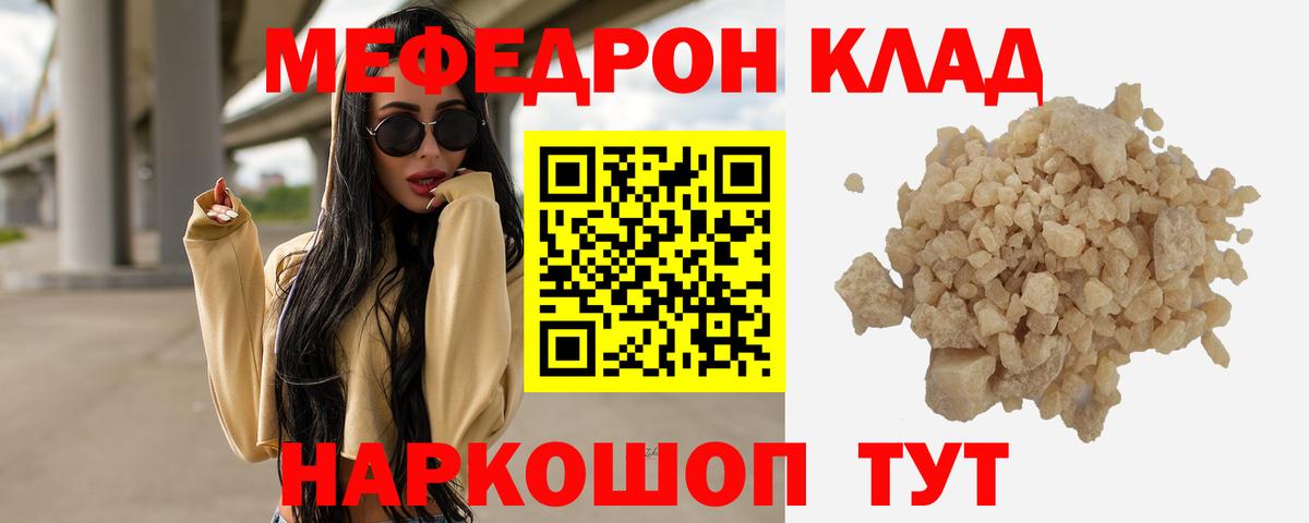 Меф мяу мяу Пенза