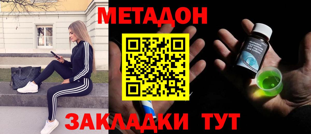 Метадон methadone  KRAKEN ONION  Пенза 