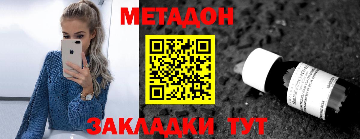 МЕТАДОН VHQ Пенза